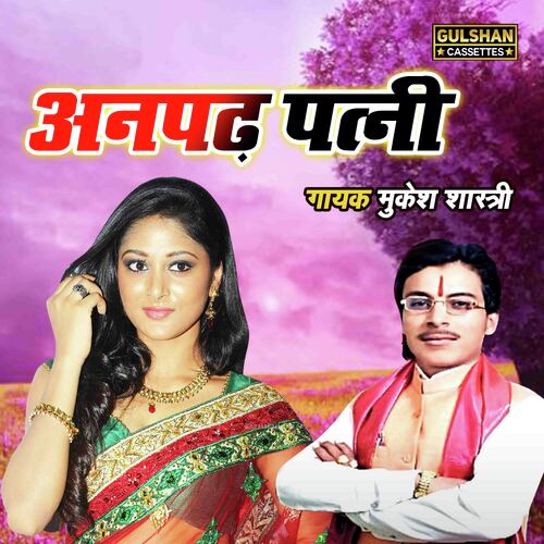 Anpadh Patni