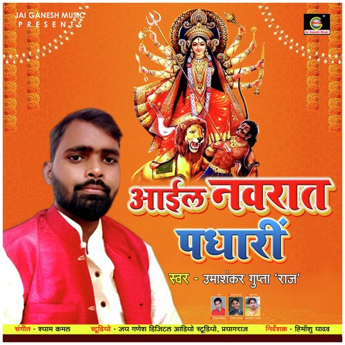 Navratan me Aayi Jaitu Mayi