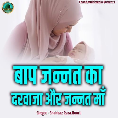 Baap Jannat Ka Darwaja Aur Jannat Maa