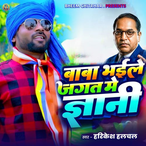 Baba Bhaile Jagat Me Gyani