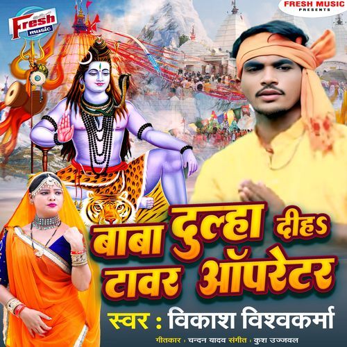 Baba Dulha Diha Tower Oprator