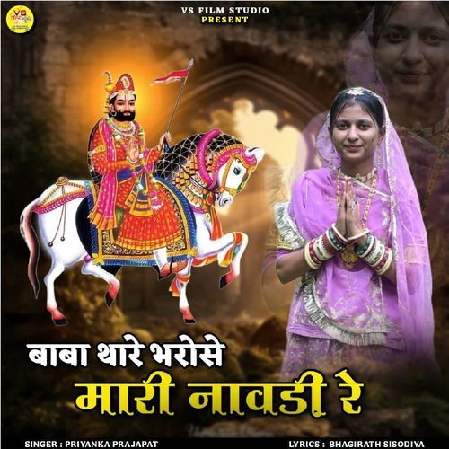 Baba Thare Bharose Mari Naavadi Re