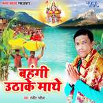 Bahangi Utha Ke Mathe