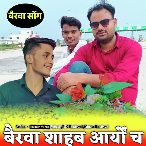 Bairwa Shahab Aaryo Ch Bairwa Song (Hindi)