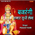 Bajrangi Hamar Sudhi Lena