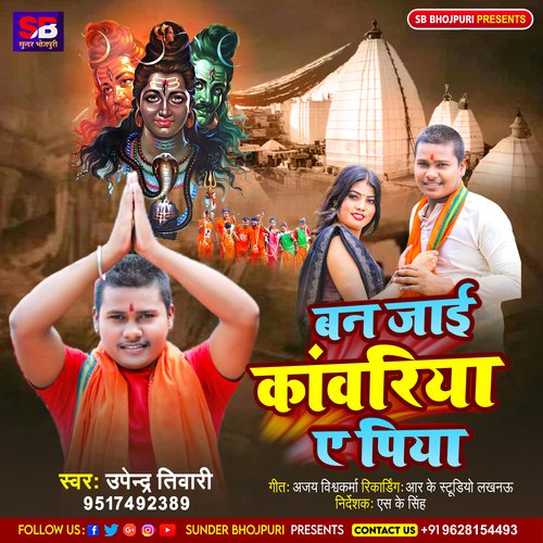 Ban Jai Kaweriya A Piya
