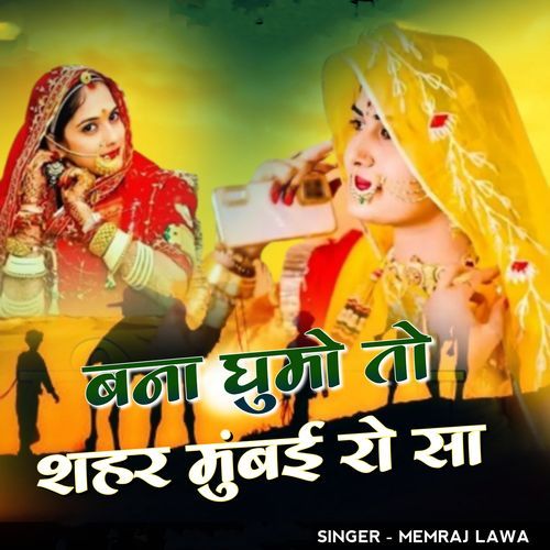 Bana Ghumo To Shahar Mumbai Ro Sa