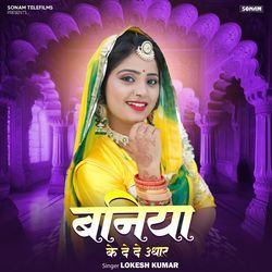 Baniya Ke De De Udhar