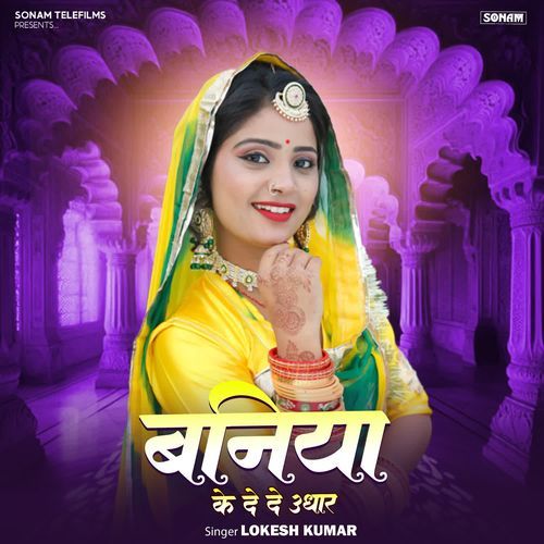 Baniya Ke De De Udhar