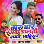 Bar Bar Rang Daltau Babhan Ahiran