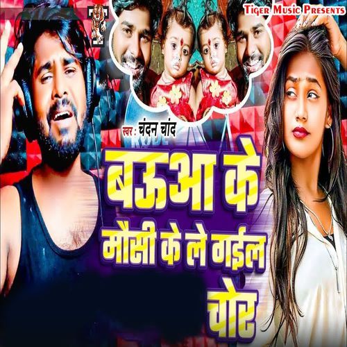 Bauaa Ke Mausi Ke Le Gail Chor