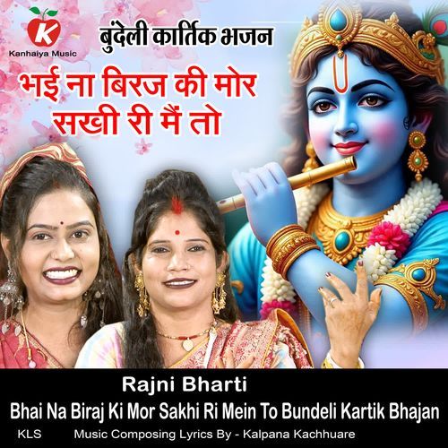 Bhai Na Biraj Ki Mor Sakhi Ri Mein To Bundeli Kartik Bhajan