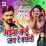 Bhaiya Kahu Jan Re Pagli