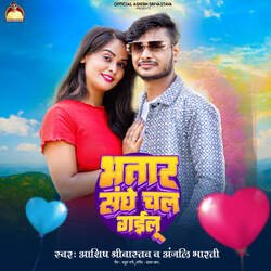 Bhatar Sange Chal Gailu-ARglWyVTBEE