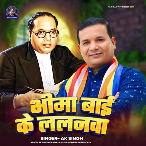 Bheema Bai Ke Lalanwa