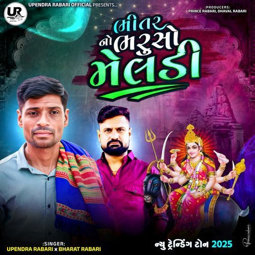 Bhitar No Bharuso Meldi