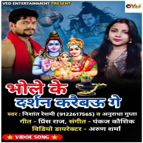 BHOLA KE DARSHAN