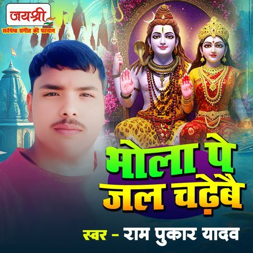 Bhola Pe Jal Chadhebai