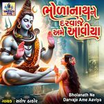 Bholanath Ne Darvaje Ame Aaviya