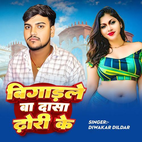 Bigarle Ba Dasa Dhori Ke