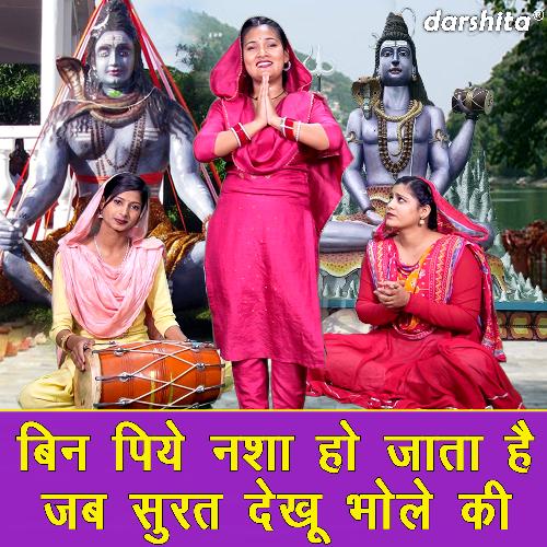 Bin Piye Nasha Ho Jata Hai Jab Surat Dekhu Bhole Ki
