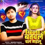 Bina Batwale Chal Gailu