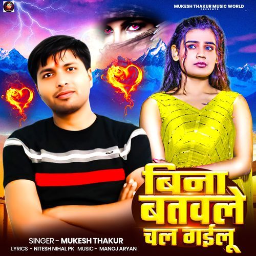 Bina Batwale Chal Gailu