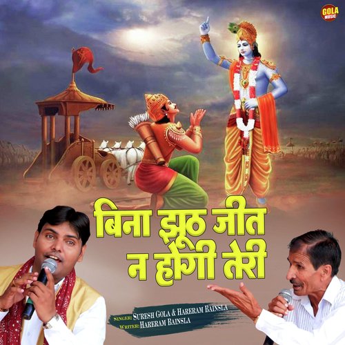 Bina Juth Ke Jeet Na Hogi Teri