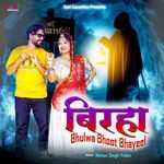 Birha - Bhulwa Bhoot Bhayeel