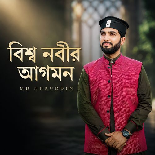 Bishwa Nobir Agomon