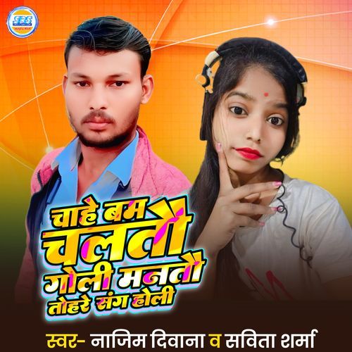 Chahe Bam Chaltau Goli Mantau Tohre Sang Holi