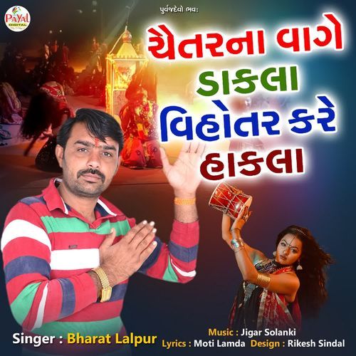 Chaitarna Vage Dakla Vihotar Kare Hakla