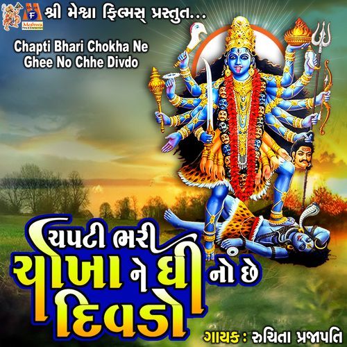 Chapti Bhari Chokha Ne Ghee No Chhe Divdo
