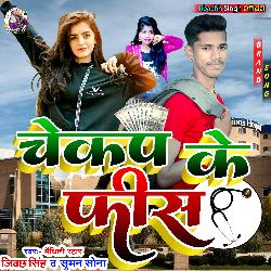 Chekup Ke Fish (Maithili Song)-PRtaZBBYWXc