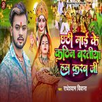 Chhathi Mai Ke Kathin Baratiya Ham Karab Ji