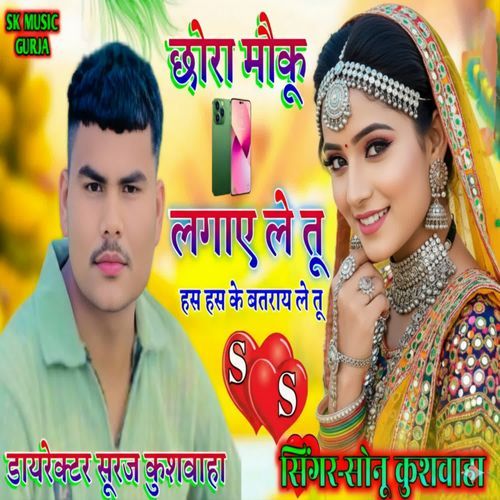 Chhora Moku Lagaye Le tu has has ke Batraye le tu