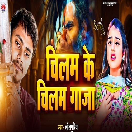 Chilam Ke Chilam Gaja