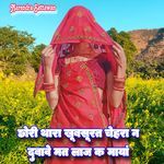 Chori Thara Khubsurat Chehra N Dabave Mat Laaj K Maya