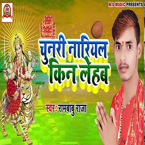 Chunari Nariyal Kin Leham