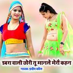 Dabra Wali Chhori Tu Manle Mero Kahan