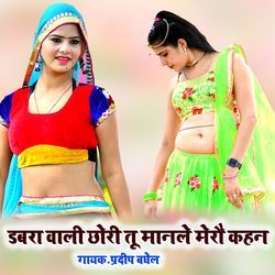 Dabra Wali Chhori Tu Manle Mero Kahan