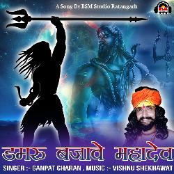 Damru Bajawe Mahadev-Ez0MdR9SAnc