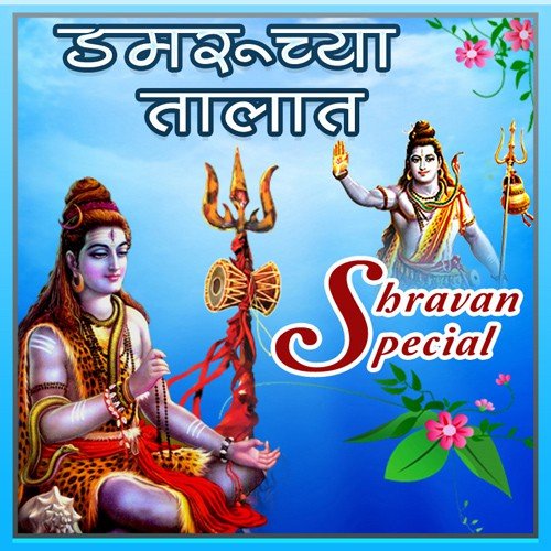 Damruchaya Talat - Shravan Special