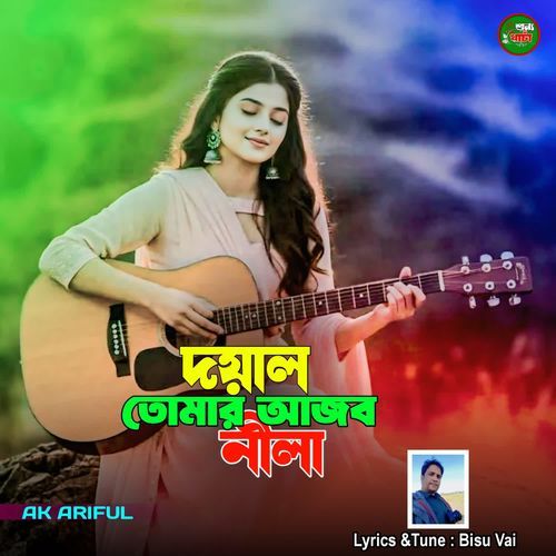 Dayal Tomar Ajob Lila Bojha Boro Day