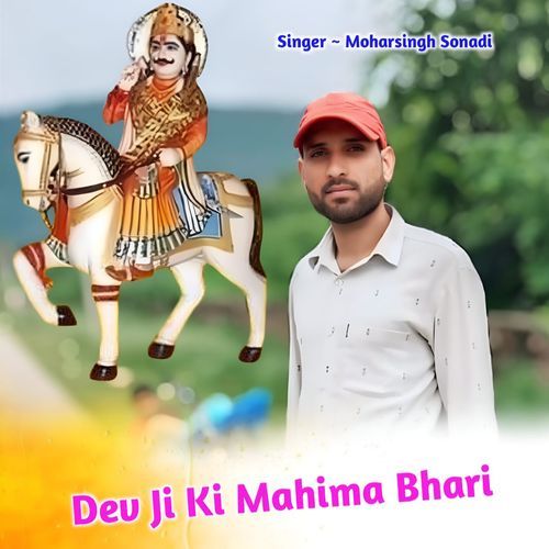 Dev Ji Ki Mahima Bhari