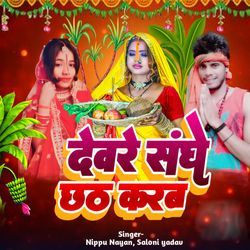 Devre Sanghe Chhath Karab-HF4TYQ1jA3A