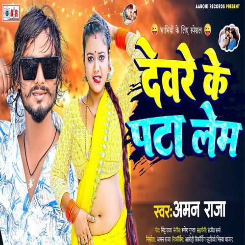 Dewre Ke Pata Lem