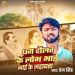 Dhan Daulat Ke Lobh Bhai Bhai Ke Ladabata