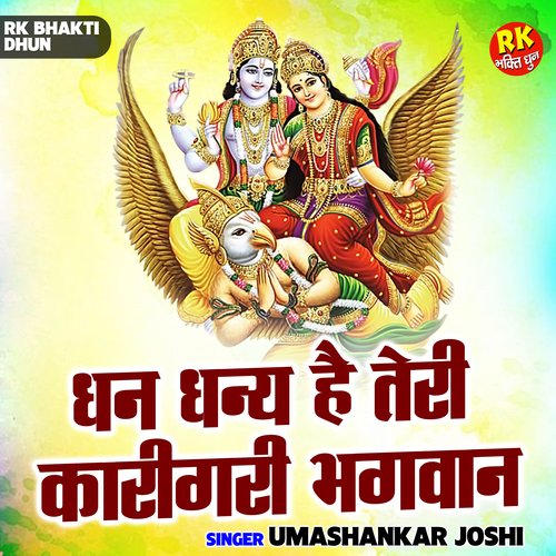 Dhan Dhan Hai Teri Kareegari Bhagwan