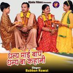 Dhanya Maai Baap Dhanya Ba Kahani